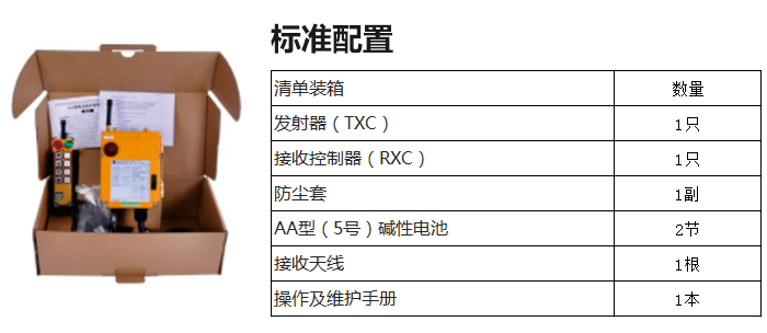 起重機遙控器 起重機遙控器